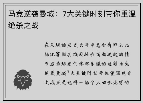 马竞逆袭曼城：7大关键时刻带你重温绝杀之战