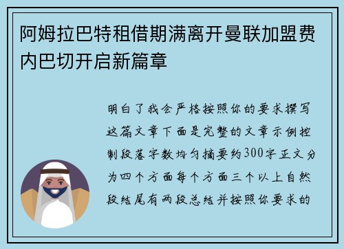 阿姆拉巴特租借期满离开曼联加盟费内巴切开启新篇章 阿姆拉巴特租借期满离开曼联加盟费内巴切开启新篇章