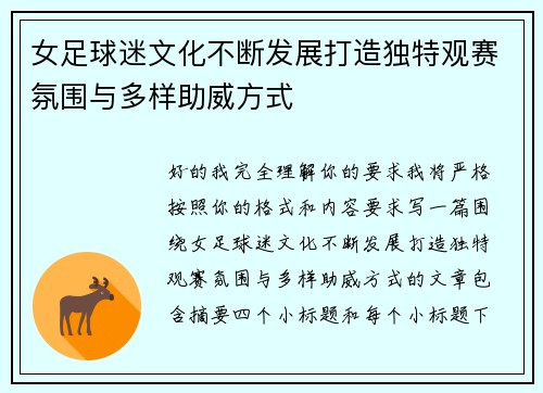 女足球迷文化不断发展打造独特观赛氛围与多样助威方式 女足球迷文化不断发展打造独特观赛氛围与多样助威方式
