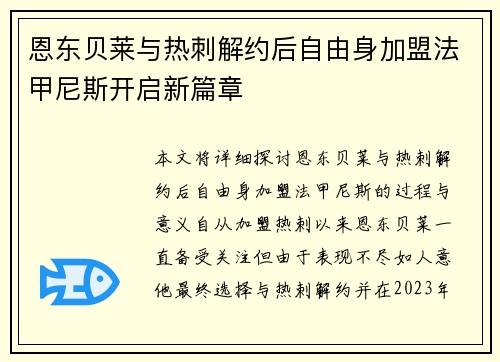 恩东贝莱与热刺解约后自由身加盟法甲尼斯开启新篇章